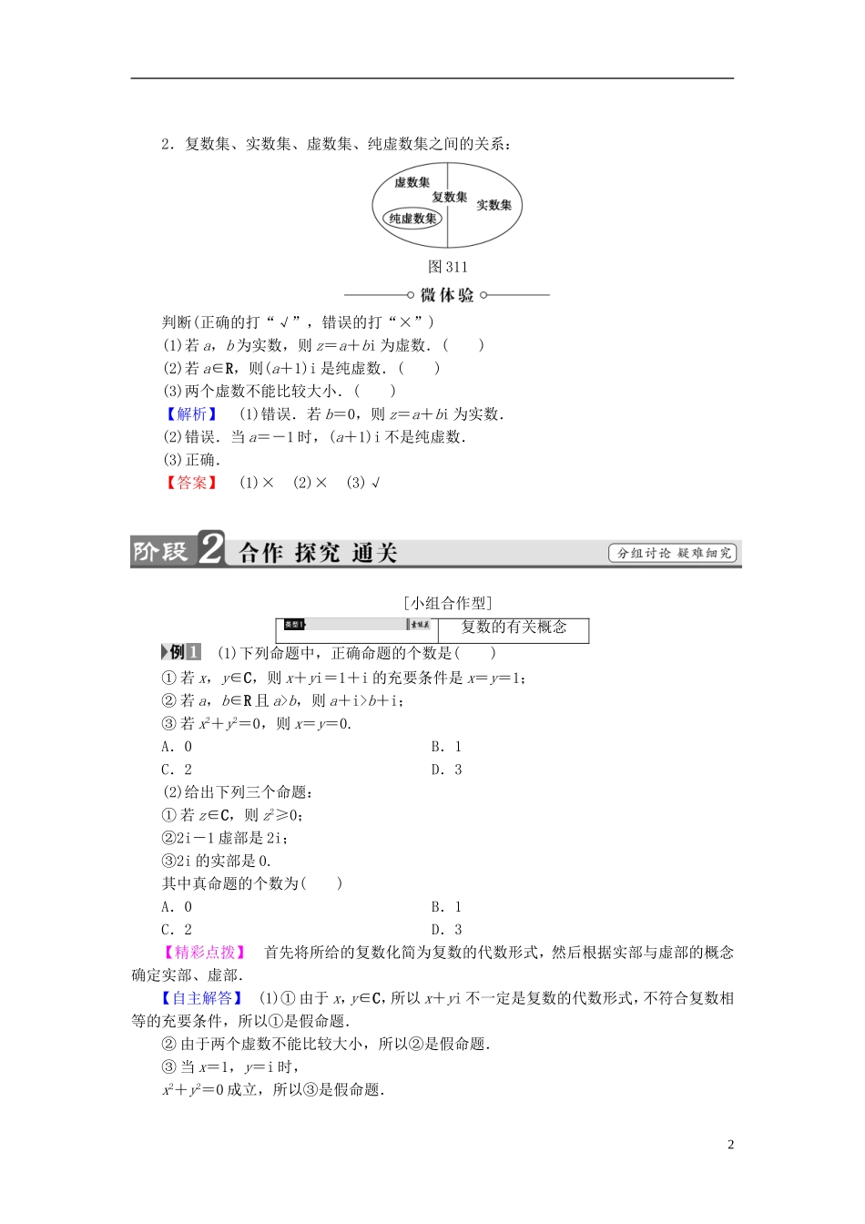 高中数学 第三章 数系的扩充与复数的引入 3.1.1 数系的扩充和复数的概念学案 新人教A版选修1-2-新人教A版高二选修1-2数学学案_第2页