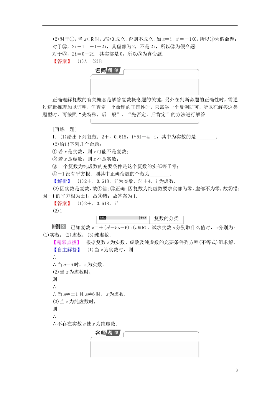 高中数学 第三章 数系的扩充与复数的引入 3.1.1 数系的扩充和复数的概念学案 新人教A版选修1-2-新人教A版高二选修1-2数学学案_第3页
