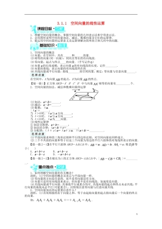 高中数学 第三章 空间向量与立体几何 3.1 空间向量及其运算 3.1.1 空间向量的线性运算学案 新人教B版选修2-1-新人教B版高二选修2-1数学学案