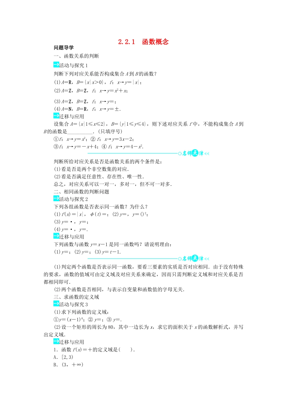 高中数学 第二章 函数 2.2.1 函数概念问题导学案 北师大版必修1-北师大版高一必修1数学学案_第1页