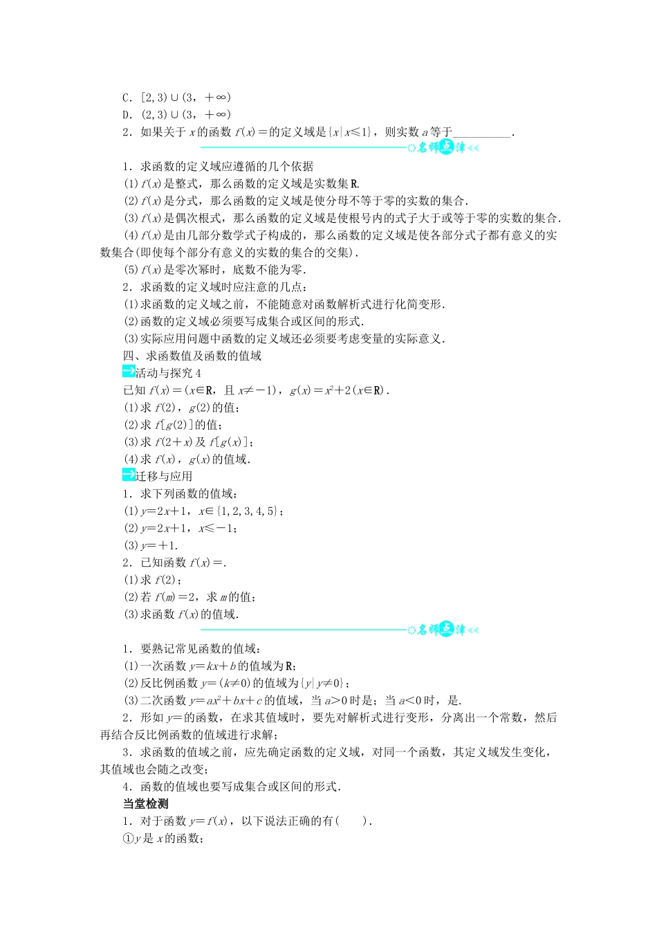 高中数学 第二章 函数 2.2.1 函数概念问题导学案 北师大版必修1-北师大版高一必修1数学学案_第2页