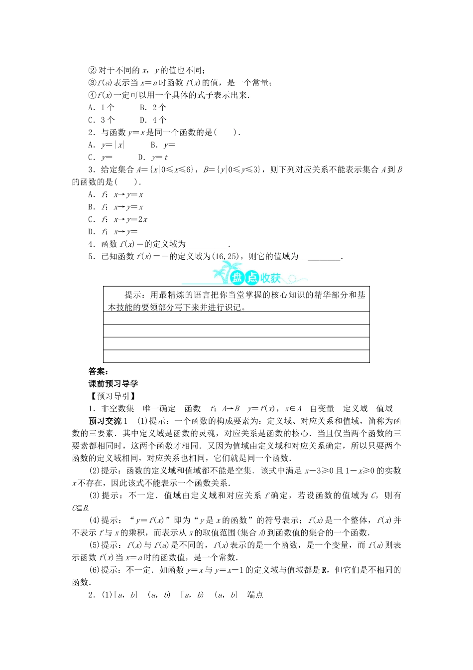 高中数学 第二章 函数 2.2.1 函数概念问题导学案 北师大版必修1-北师大版高一必修1数学学案_第3页