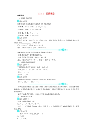 高中数学 第二章 函数 2.2.1 函数概念问题导学案 北师大版必修1-北师大版高一必修1数学学案