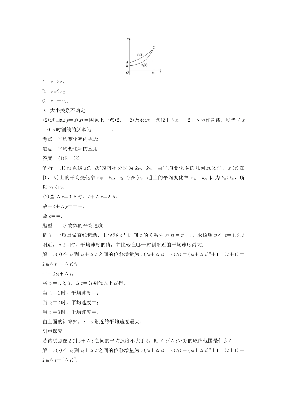高中数学 第三章 导数及其应用 3.1.1 函数的平均变化率学案（含解析）新人教B版选修1-1-新人教B版高二选修1-1数学学案_第3页