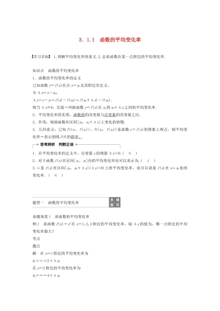 高中数学 第三章 导数及其应用 3.1.1 函数的平均变化率学案（含解析）新人教B版选修1-1-新人教B版高二选修1-1数学学案
