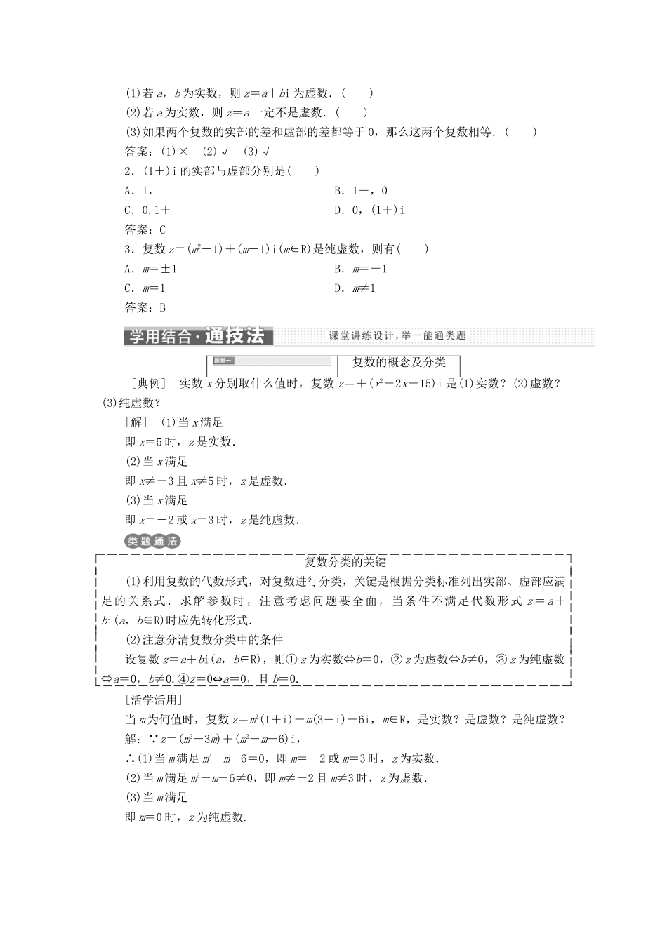 高中数学 第三章 数系的扩充与复数的引入 3.1.1 数系的扩充和复数的概念学案 新人教A版选修2-2-新人教A版高二选修2-2数学学案_第2页