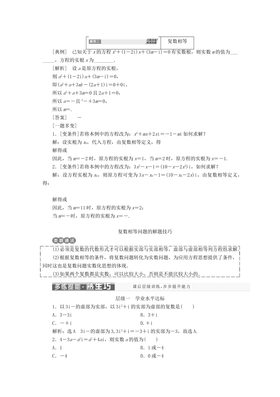 高中数学 第三章 数系的扩充与复数的引入 3.1.1 数系的扩充和复数的概念学案 新人教A版选修2-2-新人教A版高二选修2-2数学学案_第3页
