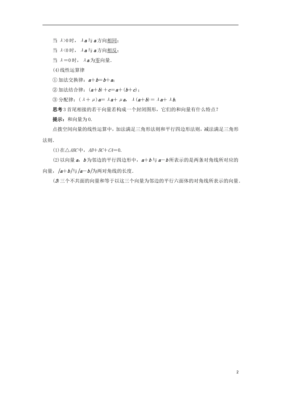 高中数学 第三章 空间向量与立体几何 3.1 空间向量及其运算 3.1.1 空间向量的线性运算预习导航学案 新人教B版选修2-1-新人教B版高二选修2-1数学学案_第2页