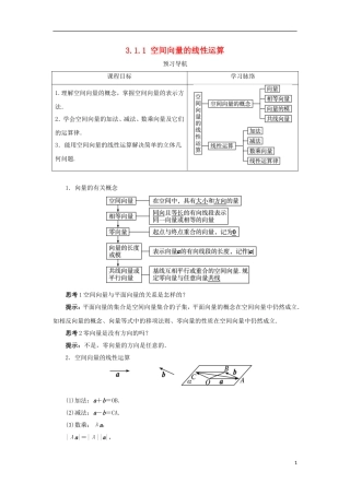 高中数学 第三章 空间向量与立体几何 3.1 空间向量及其运算 3.1.1 空间向量的线性运算预习导航学案 新人教B版选修2-1-新人教B版高二选修2-1数学学案