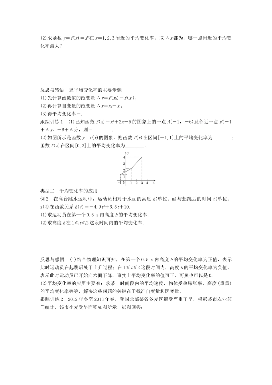 高中数学 第三章 导数及其应用 3.1.1 平均变化率学案 苏教版选修1-1-苏教版高二选修1-1数学学案_第2页