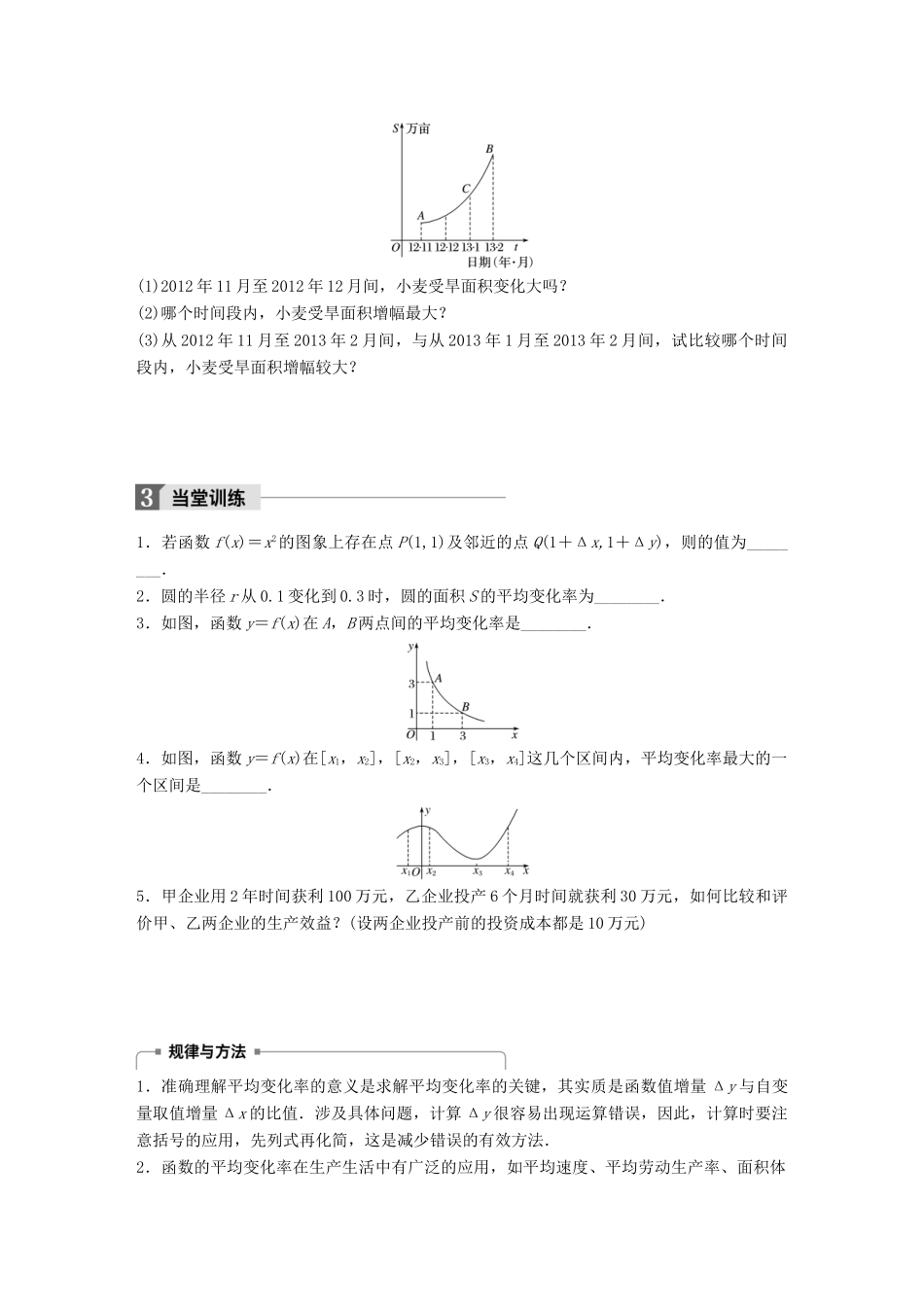 高中数学 第三章 导数及其应用 3.1.1 平均变化率学案 苏教版选修1-1-苏教版高二选修1-1数学学案_第3页