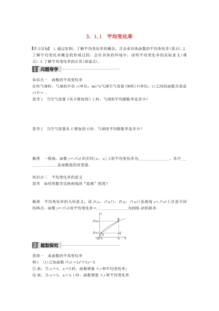 高中数学 第三章 导数及其应用 3.1.1 平均变化率学案 苏教版选修1-1-苏教版高二选修1-1数学学案