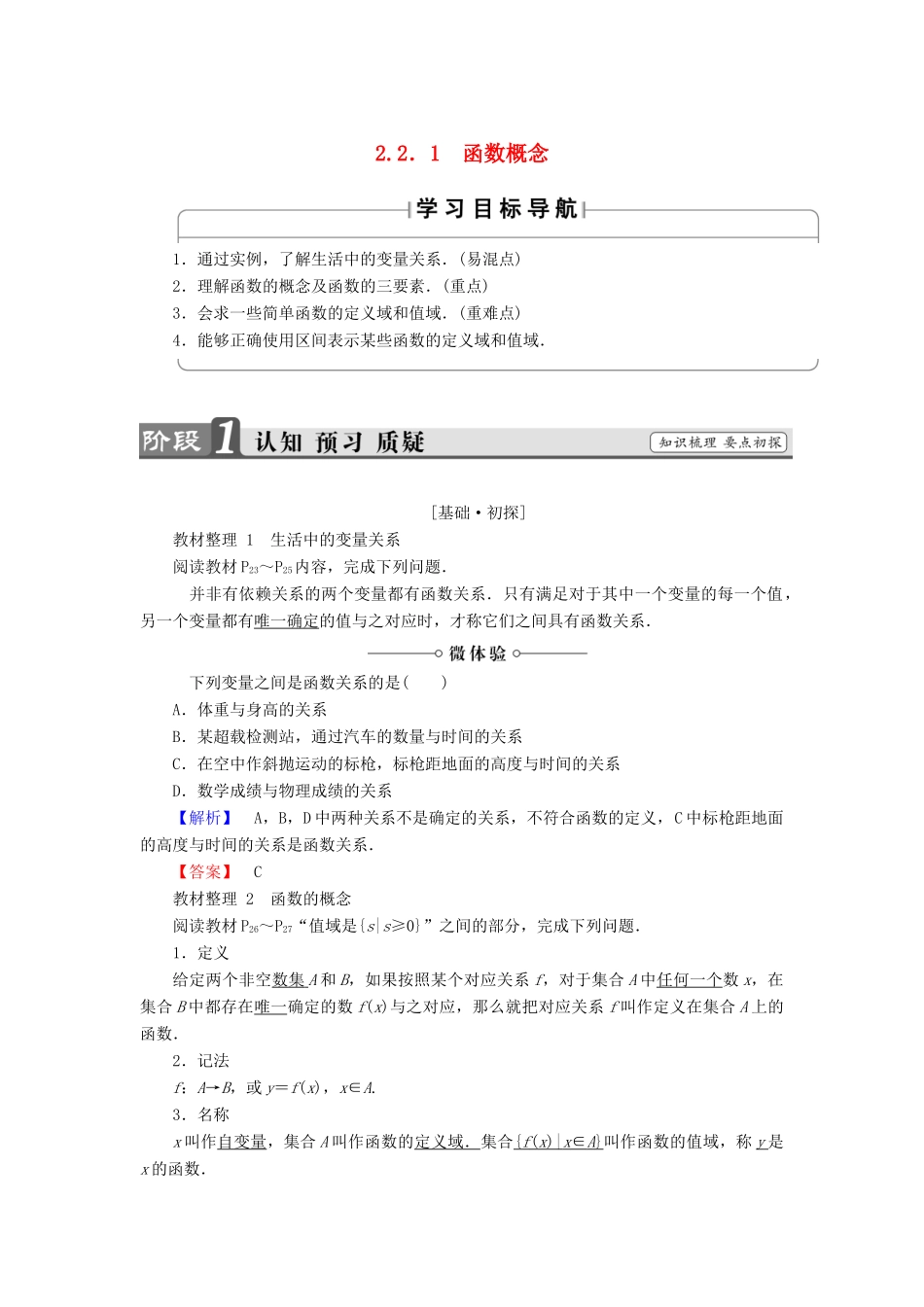 高中数学 第二章 函数 2.2.1 函数概念学案 北师大版必修1-北师大版高一必修1数学学案_第1页