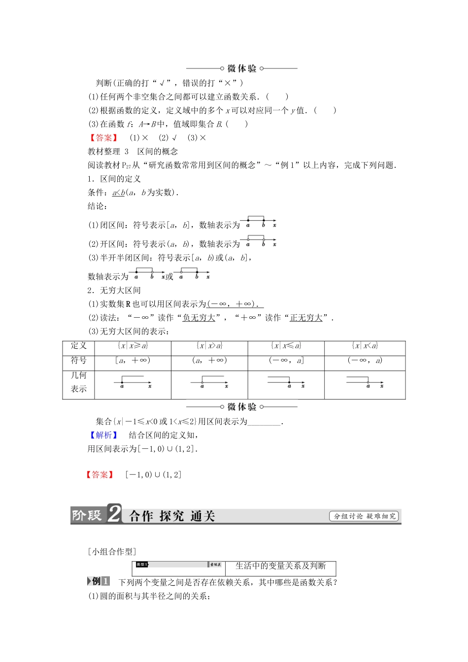 高中数学 第二章 函数 2.2.1 函数概念学案 北师大版必修1-北师大版高一必修1数学学案_第2页