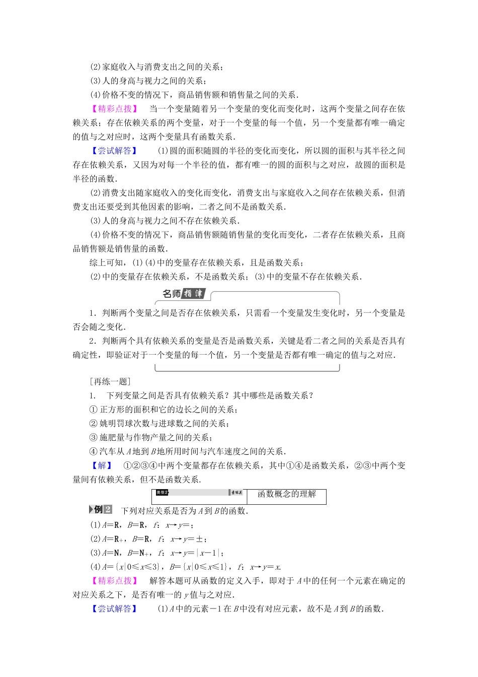 高中数学 第二章 函数 2.2.1 函数概念学案 北师大版必修1-北师大版高一必修1数学学案_第3页