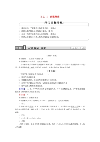 高中数学 第二章 函数 2.2.1 函数概念学案 北师大版必修1-北师大版高一必修1数学学案