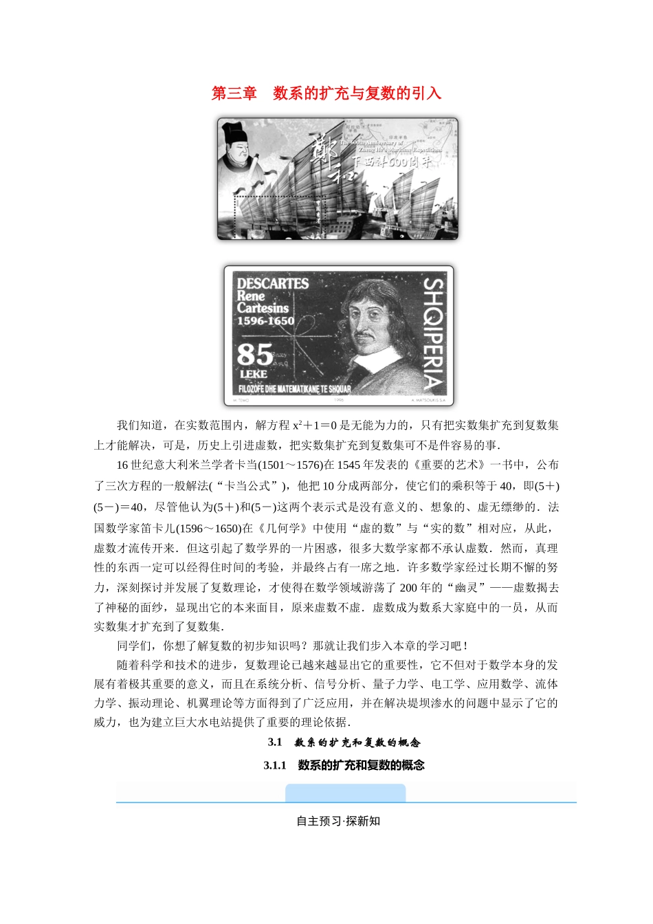 高中数学 第三章 数系的扩充与复数的引入 3.1.1 数系的扩充和复数的概念学案（含解析）新人教A版选修1-2-新人教A版高二选修1-2数学学案_第1页