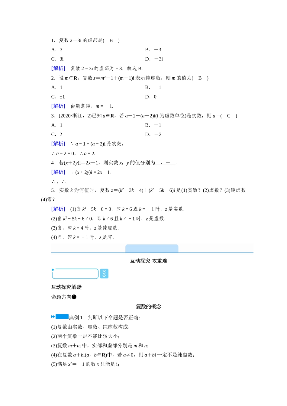 高中数学 第三章 数系的扩充与复数的引入 3.1.1 数系的扩充和复数的概念学案（含解析）新人教A版选修1-2-新人教A版高二选修1-2数学学案_第3页