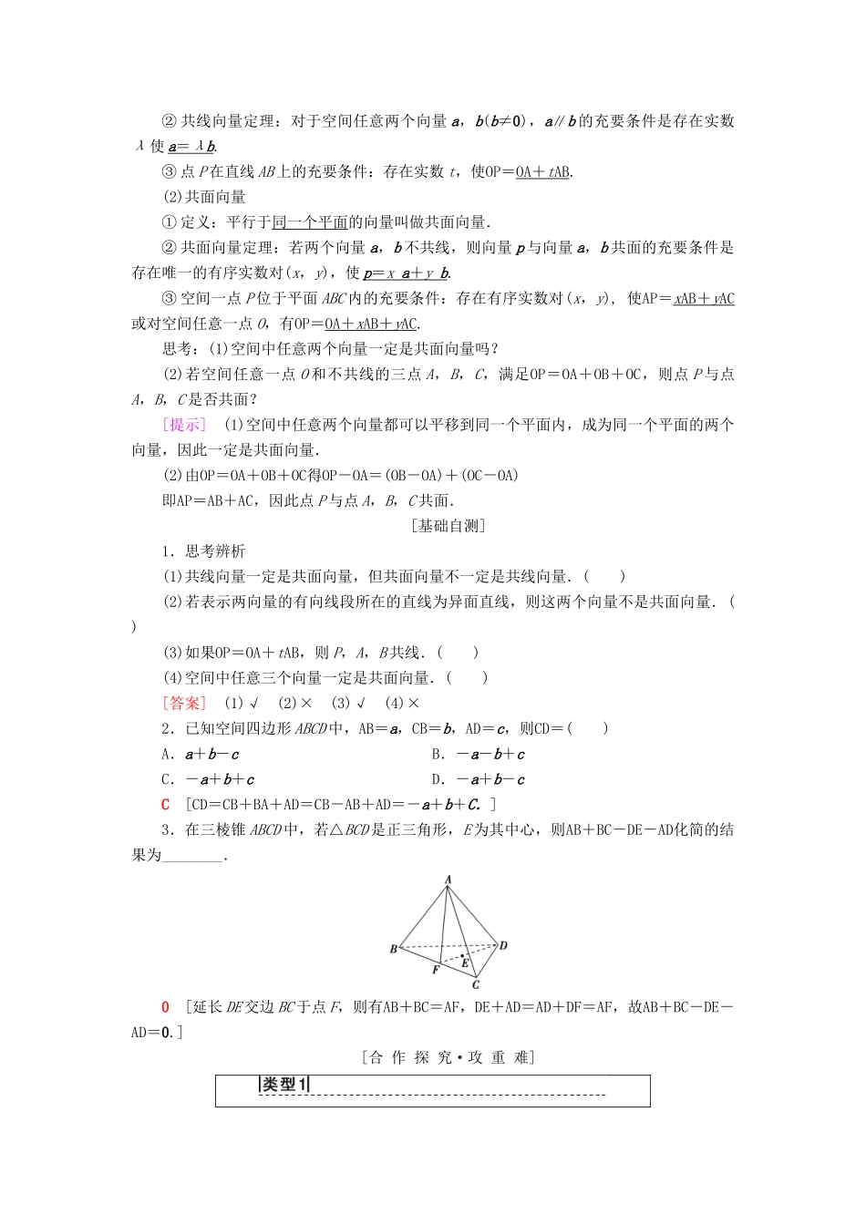 高中数学 第三章 空间向量与立体几何 3.1 空间向量及其运算 3.1.1 空间向量及其加减运算 3.1.2 空间向量的数乘运算学案 新人教A版选修2-1-新人教A版高二选修2-1数学学案_第2页