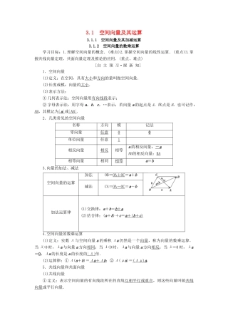 高中数学 第三章 空间向量与立体几何 3.1 空间向量及其运算 3.1.1 空间向量及其加减运算 3.1.2 空间向量的数乘运算学案 新人教A版选修2-1-新人教A版高二选修2-1数学学案