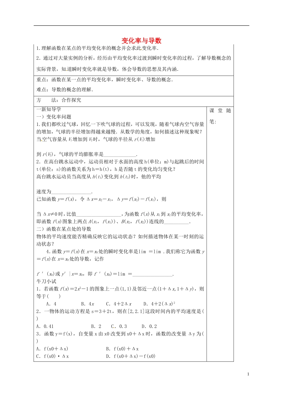 高中数学 第三章 导数及其应用 3.1.1-3.1.2 变化率与导数导学案 新人教A版选修1-1-新人教A版高二选修1-1数学学案_第1页