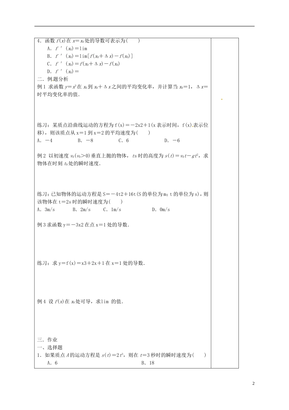 高中数学 第三章 导数及其应用 3.1.1-3.1.2 变化率与导数导学案 新人教A版选修1-1-新人教A版高二选修1-1数学学案_第2页