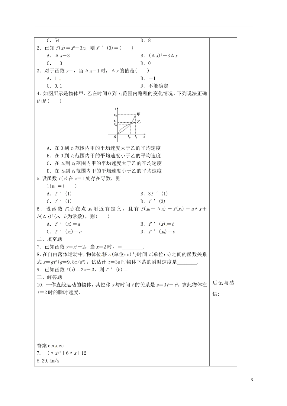 高中数学 第三章 导数及其应用 3.1.1-3.1.2 变化率与导数导学案 新人教A版选修1-1-新人教A版高二选修1-1数学学案_第3页