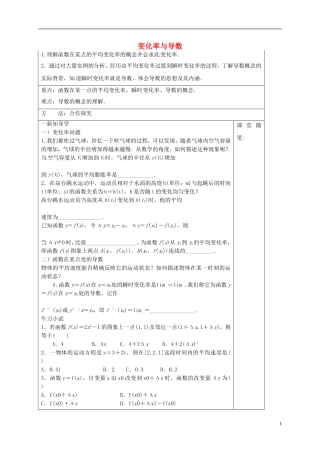 高中数学 第三章 导数及其应用 3.1.1-3.1.2 变化率与导数导学案 新人教A版选修1-1-新人教A版高二选修1-1数学学案