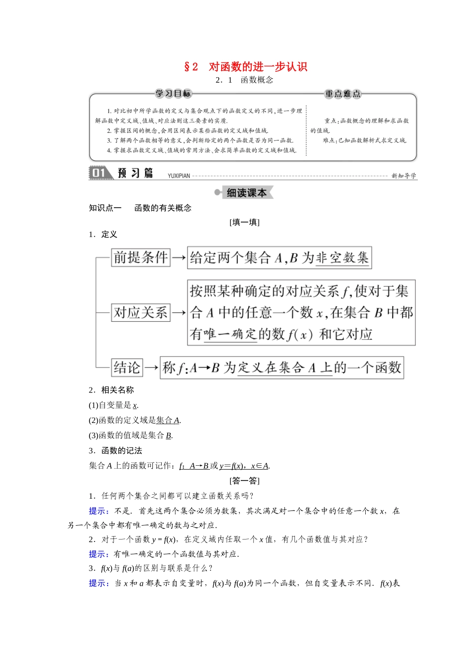 高中数学 第二章 函数 2.2.1 函数概念学案（含解析）北师大版必修1-北师大版高一必修1数学学案_第1页