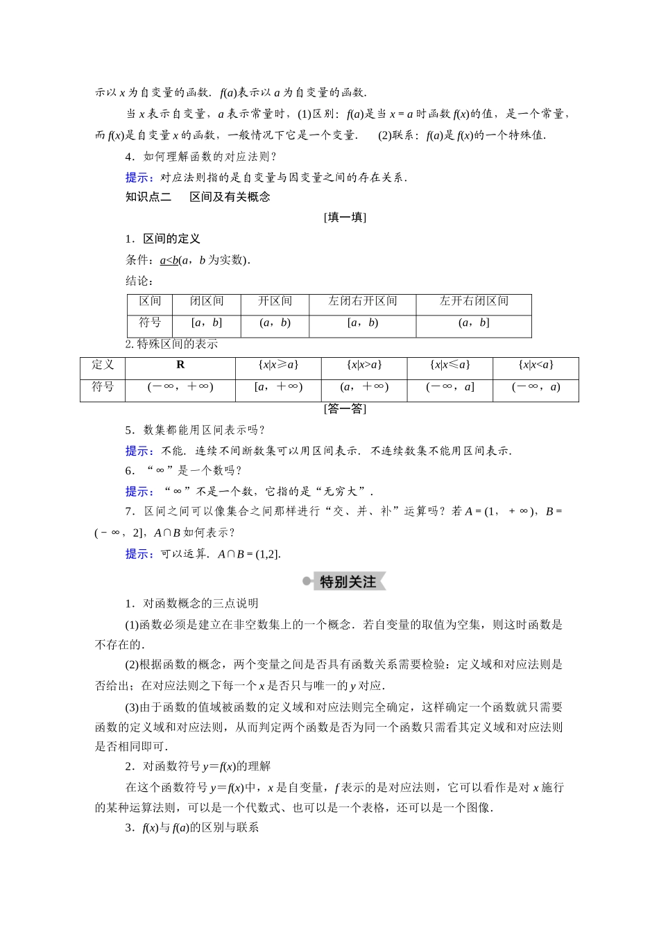 高中数学 第二章 函数 2.2.1 函数概念学案（含解析）北师大版必修1-北师大版高一必修1数学学案_第2页