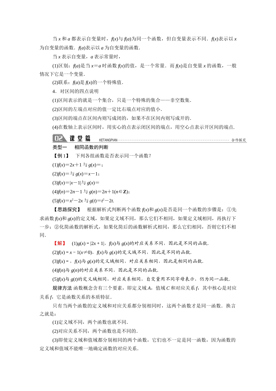 高中数学 第二章 函数 2.2.1 函数概念学案（含解析）北师大版必修1-北师大版高一必修1数学学案_第3页