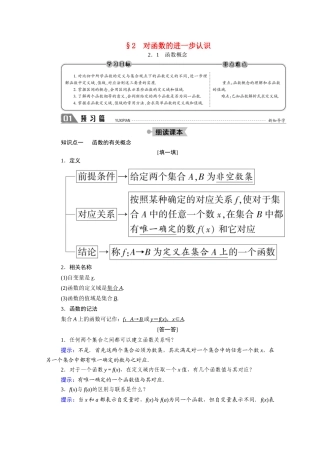 高中数学 第二章 函数 2.2.1 函数概念学案（含解析）北师大版必修1-北师大版高一必修1数学学案