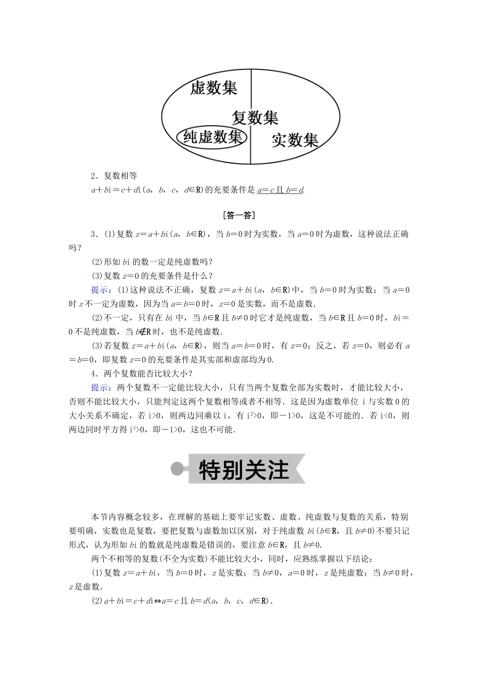 高中数学 第三章 数系的扩充与复数的引入 3.1.1 数系的扩充和复数的概念学案（含解析）新人教A版选修2-2-新人教A版高二选修2-2数学学案_第2页