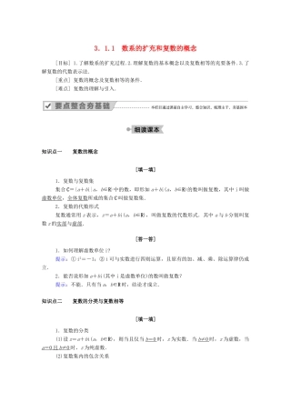 高中数学 第三章 数系的扩充与复数的引入 3.1.1 数系的扩充和复数的概念学案（含解析）新人教A版选修2-2-新人教A版高二选修2-2数学学案