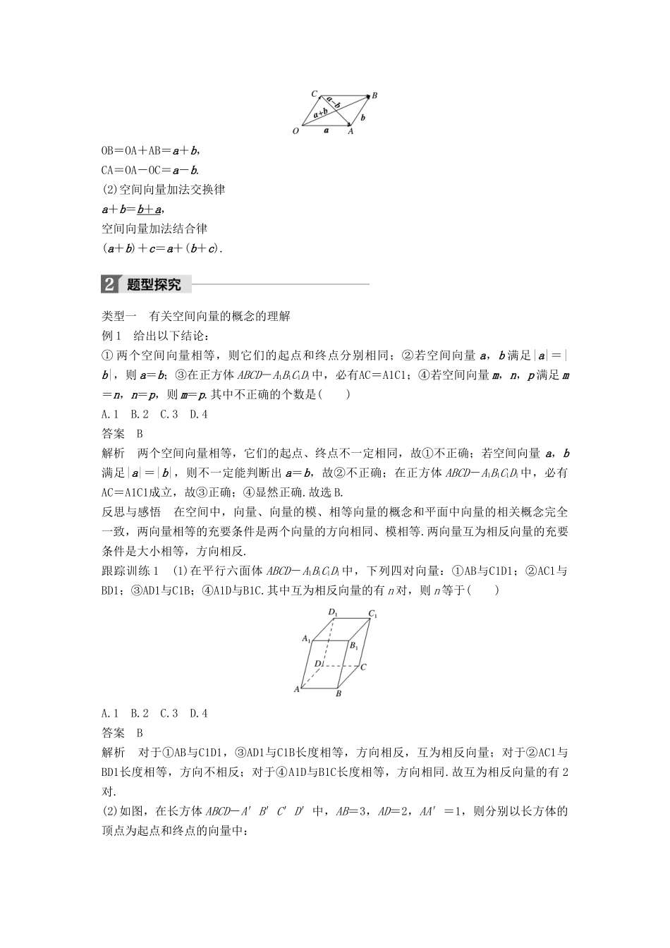 高中数学 第三章 空间向量与立体几何 3.1 空间向量及其运算 3.1.1 空间向量及其加减运算学案 新人教A版选修2-1-新人教A版高二选修2-1数学学案_第2页
