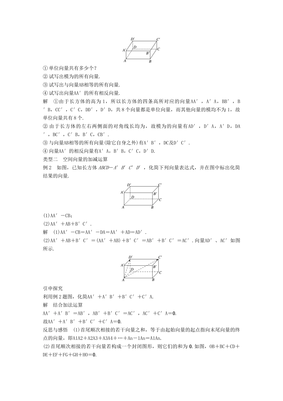 高中数学 第三章 空间向量与立体几何 3.1 空间向量及其运算 3.1.1 空间向量及其加减运算学案 新人教A版选修2-1-新人教A版高二选修2-1数学学案_第3页