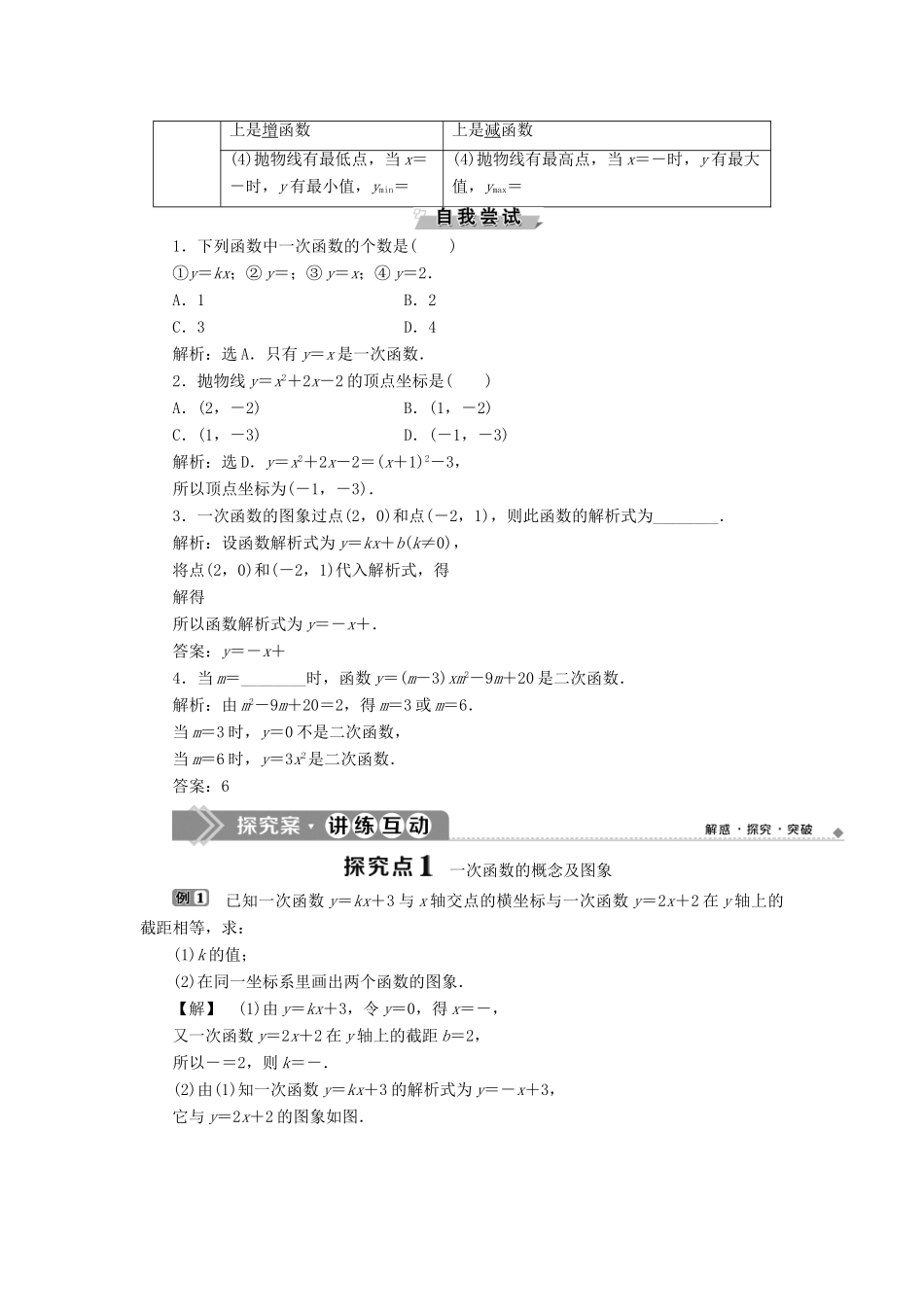 高中数学 第二章 函数 2.2.1 一次函数的性质与图象 2.2.2 二次函数的性质与图象学案 新人教B版必修1-新人教B版高一必修1数学学案_第2页