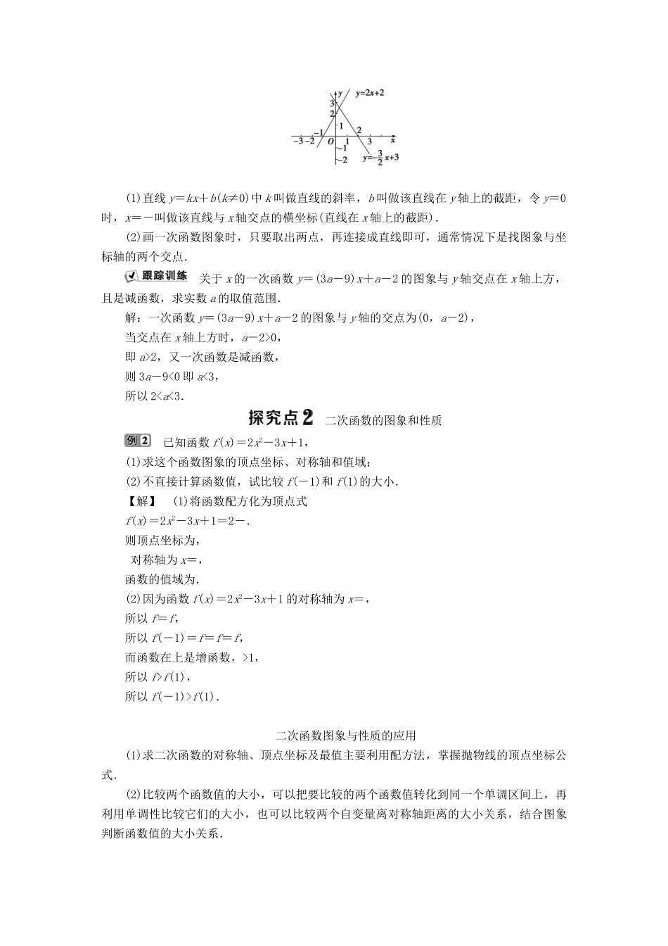高中数学 第二章 函数 2.2.1 一次函数的性质与图象 2.2.2 二次函数的性质与图象学案 新人教B版必修1-新人教B版高一必修1数学学案_第3页