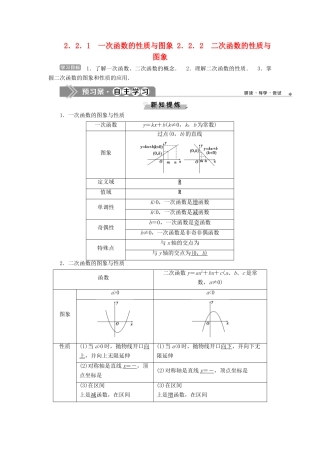 高中数学 第二章 函数 2.2.1 一次函数的性质与图象 2.2.2 二次函数的性质与图象学案 新人教B版必修1-新人教B版高一必修1数学学案