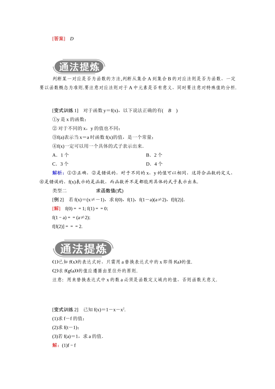 高中数学 第三章 函数 3.1 函数的概念与性质 3.1.1 第1课时 函数的概念学案（含解析）新人教B版必修第一册-新人教B版高一第一册数学学案_第2页