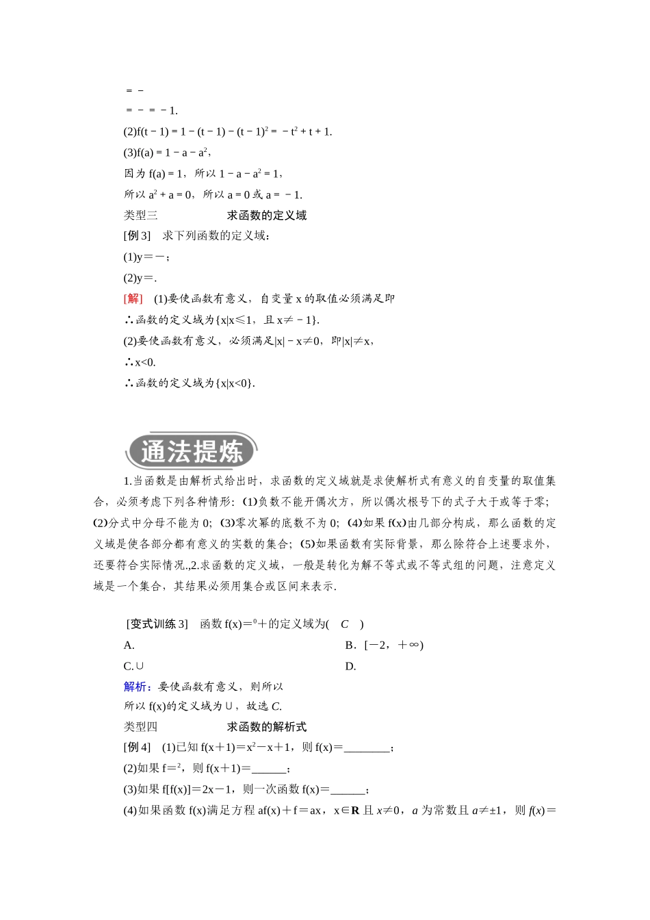 高中数学 第三章 函数 3.1 函数的概念与性质 3.1.1 第1课时 函数的概念学案（含解析）新人教B版必修第一册-新人教B版高一第一册数学学案_第3页