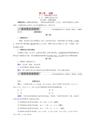 高中数学 第三章 函数 3.1 函数的概念与性质 3.1.1 第1课时 函数的概念学案（含解析）新人教B版必修第一册-新人教B版高一第一册数学学案