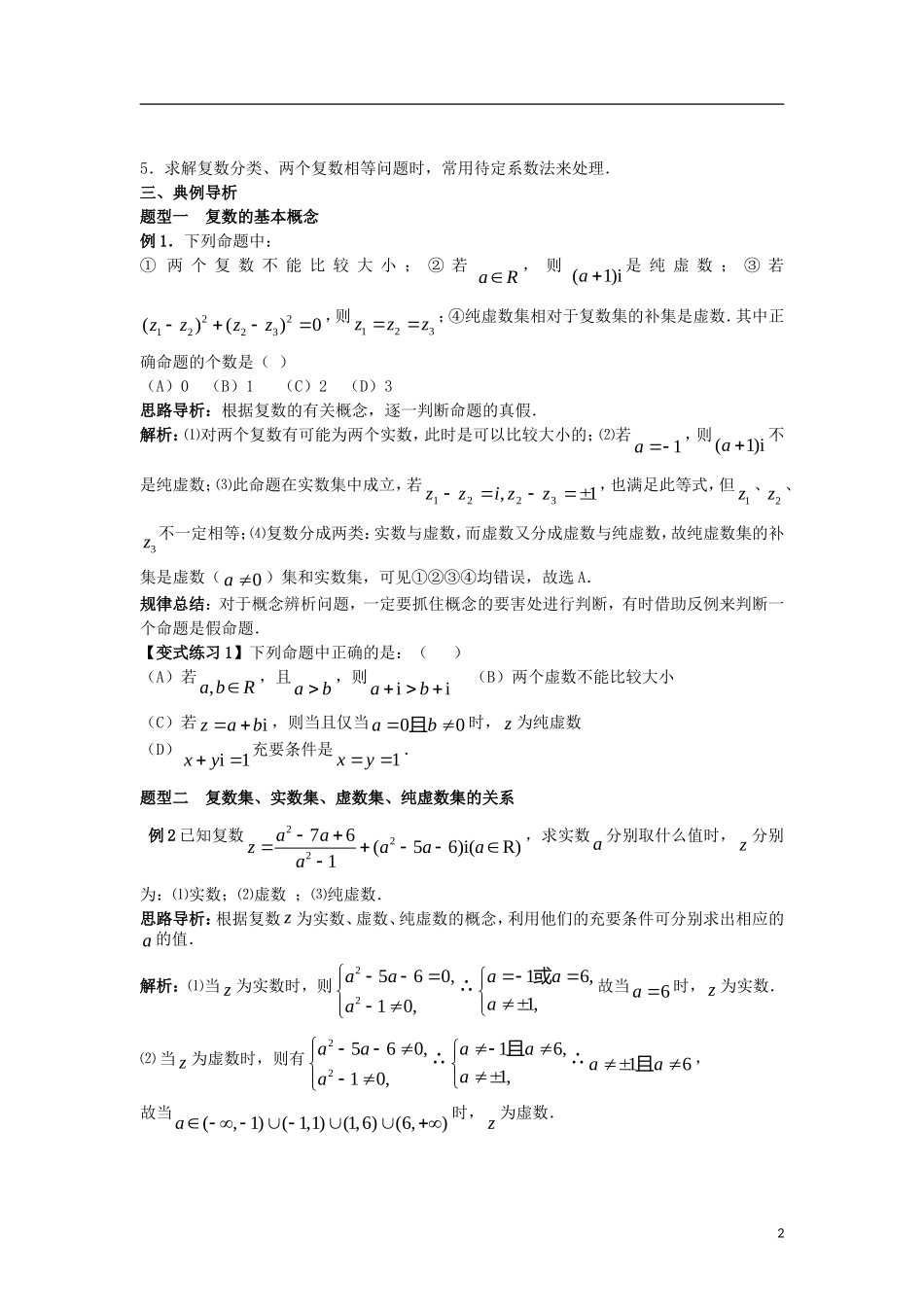 高中数学 第三章 数系的扩充与复数的引入 3.1.1 数系的扩充与复数的概念学案 新人教A版选修2-2-新人教A版高二选修2-2数学学案_第2页