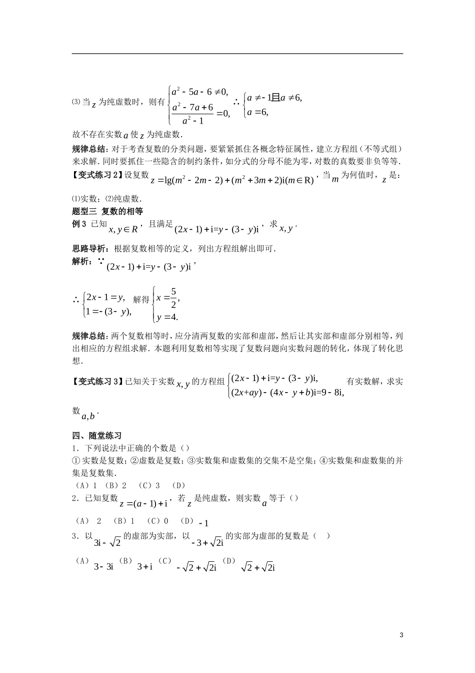 高中数学 第三章 数系的扩充与复数的引入 3.1.1 数系的扩充与复数的概念学案 新人教A版选修2-2-新人教A版高二选修2-2数学学案_第3页