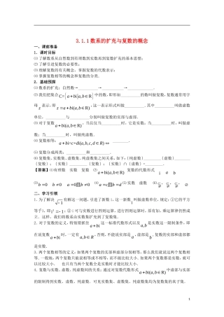 高中数学 第三章 数系的扩充与复数的引入 3.1.1 数系的扩充与复数的概念学案 新人教A版选修2-2-新人教A版高二选修2-2数学学案