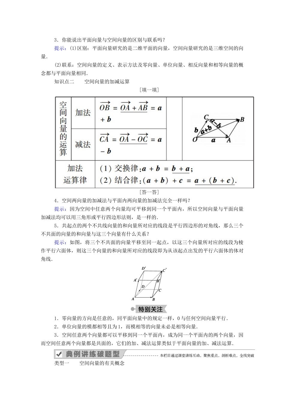 高中数学 第三章 空间向量与立体几何 3.1 空间向量及其运算 3.1.1 空间向量及其加减运算学案（含解析）新人教A版选修2-1-新人教A版高二选修2-1数学学案_第2页