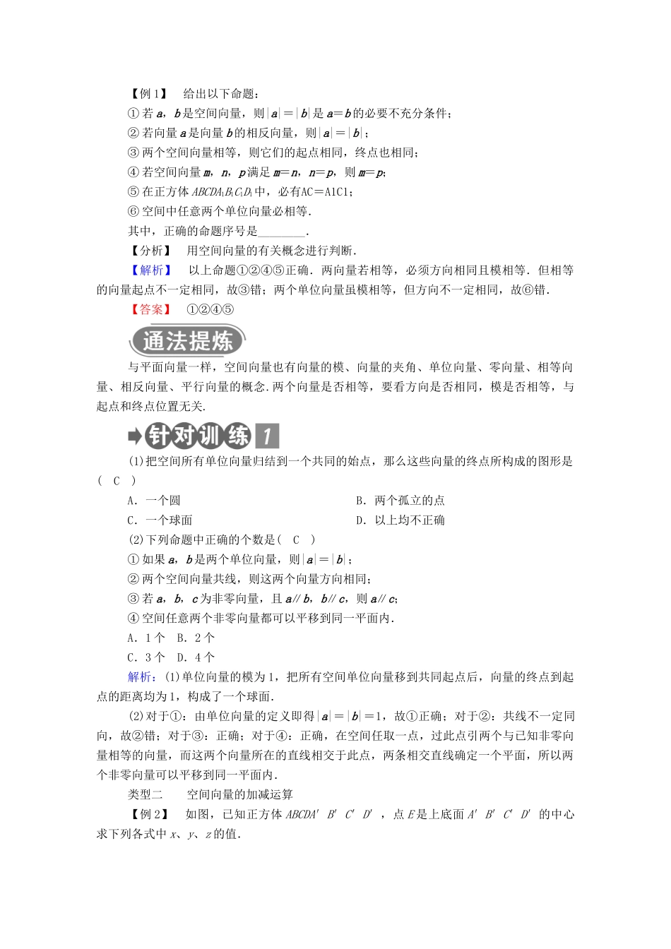 高中数学 第三章 空间向量与立体几何 3.1 空间向量及其运算 3.1.1 空间向量及其加减运算学案（含解析）新人教A版选修2-1-新人教A版高二选修2-1数学学案_第3页