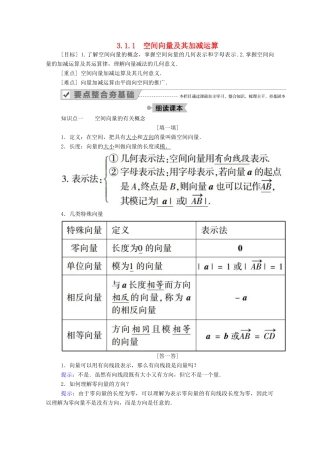 高中数学 第三章 空间向量与立体几何 3.1 空间向量及其运算 3.1.1 空间向量及其加减运算学案（含解析）新人教A版选修2-1-新人教A版高二选修2-1数学学案