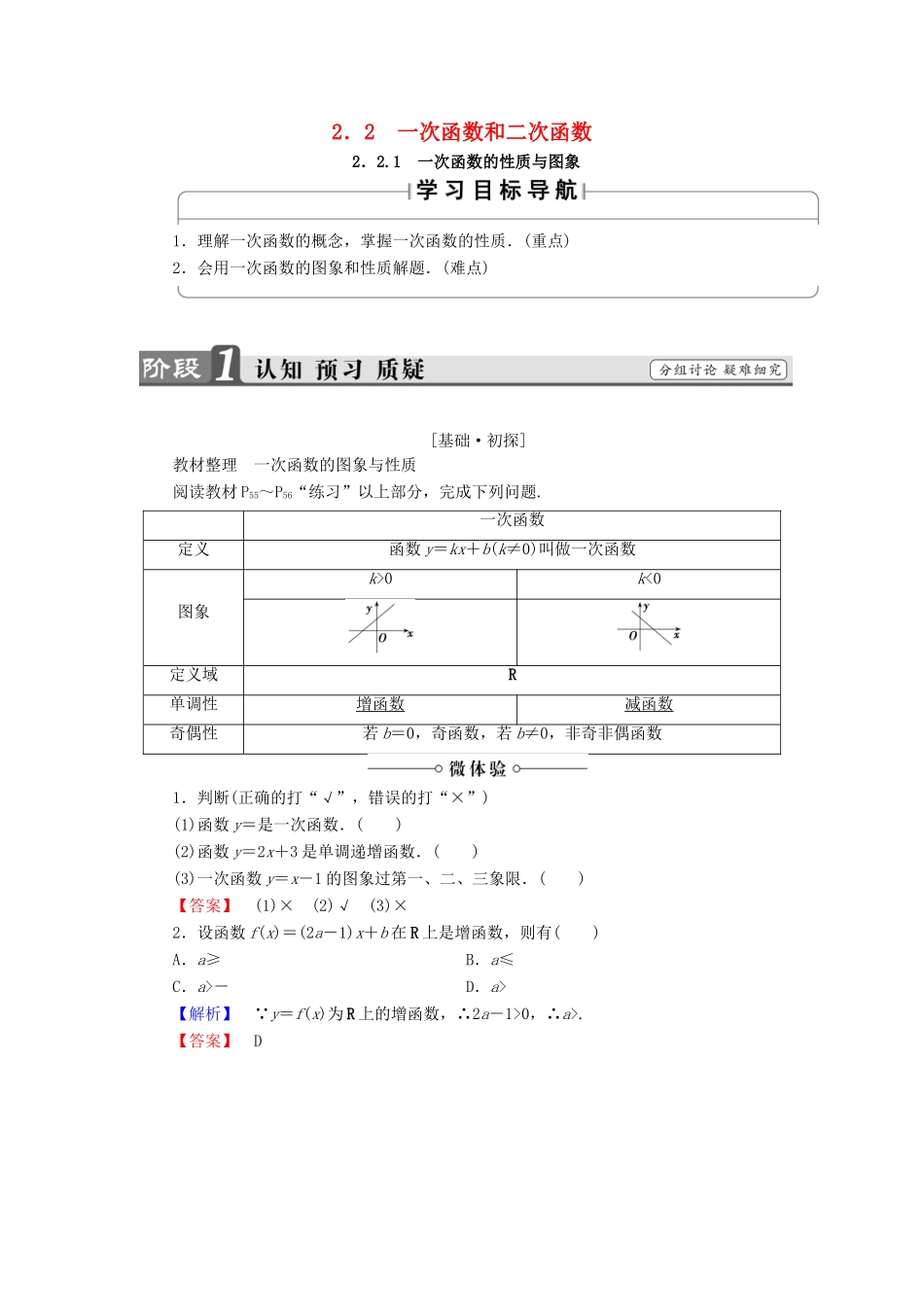 高中数学 第二章 函数 2.2.1 一次函数的性质与图象学案 新人教B版必修1-新人教B版高一必修1数学学案_第1页