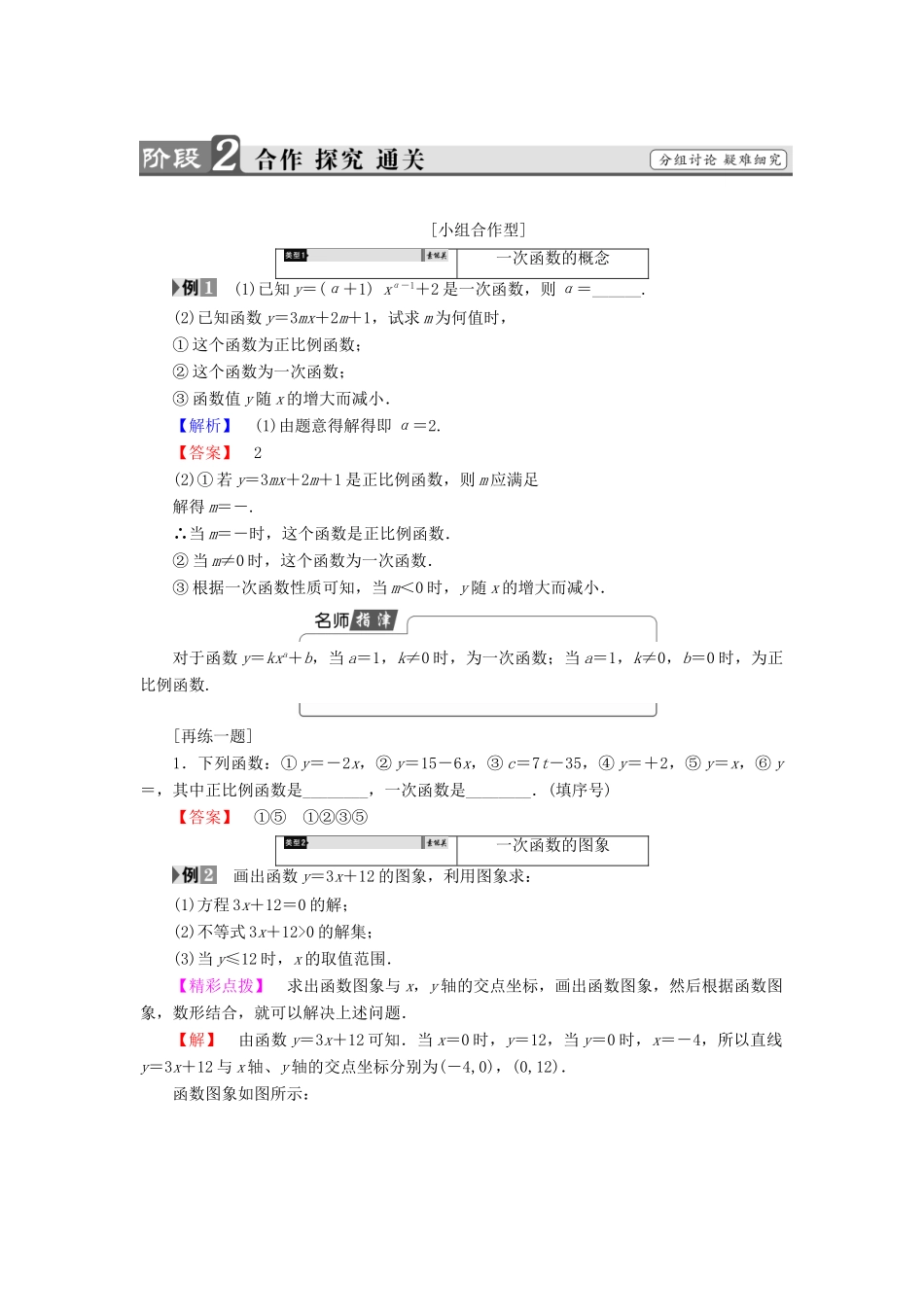 高中数学 第二章 函数 2.2.1 一次函数的性质与图象学案 新人教B版必修1-新人教B版高一必修1数学学案_第2页